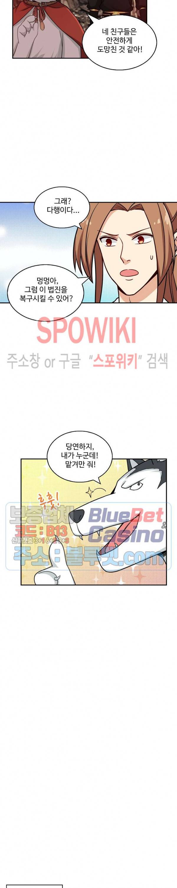 허세로 레벨업 하기! 153화 3