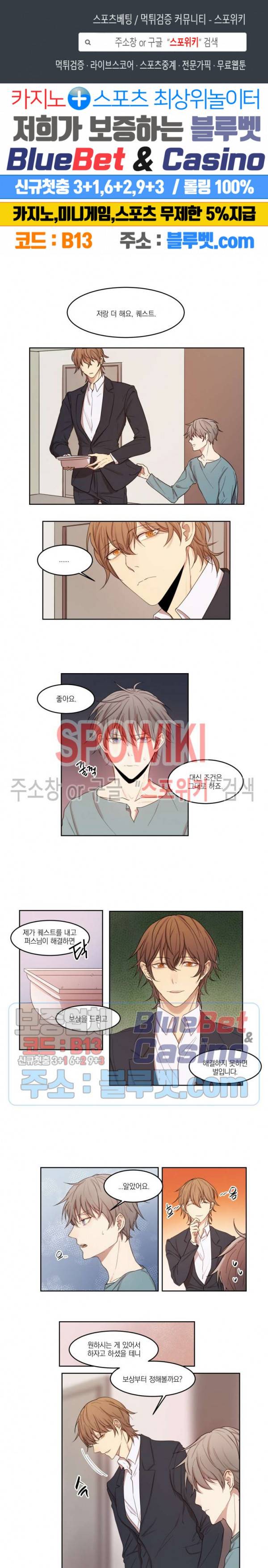 둘만의 퀘스트 6화 1