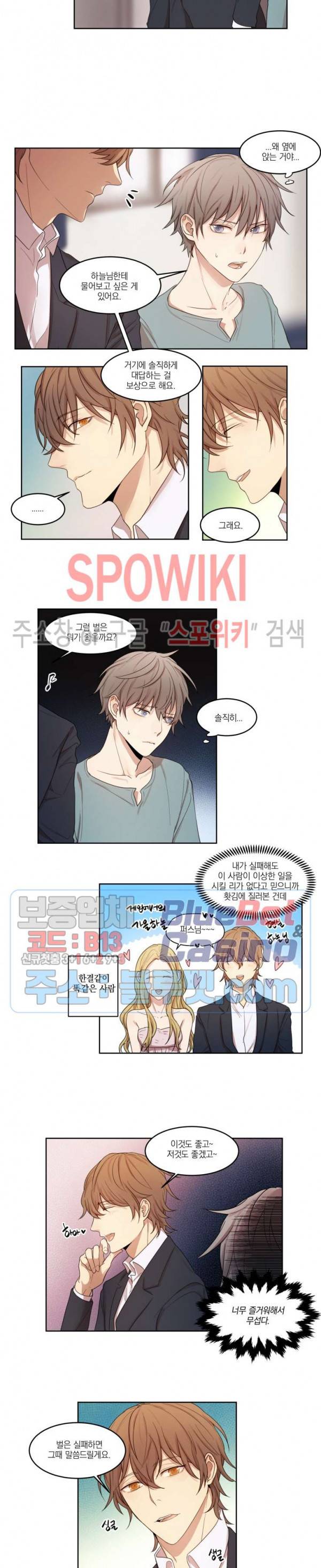 둘만의 퀘스트 6화 2