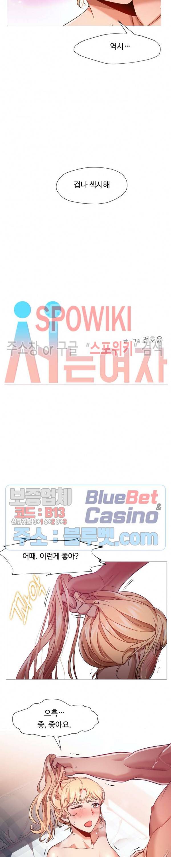 서는 여자 55화 2