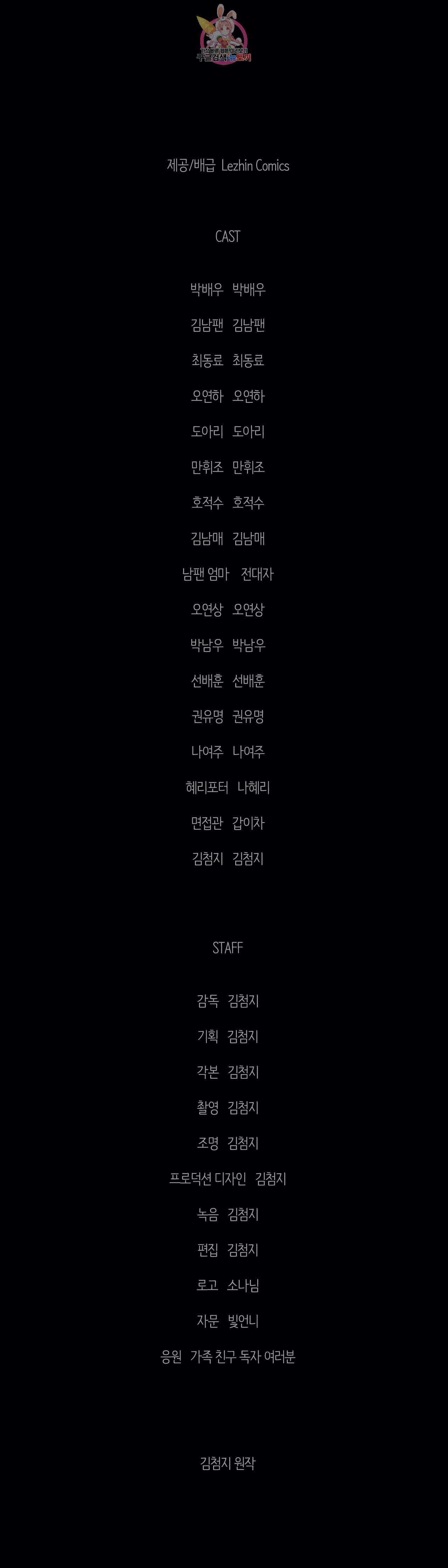 박배우 X 김남팬 170화 에필로그 1 1