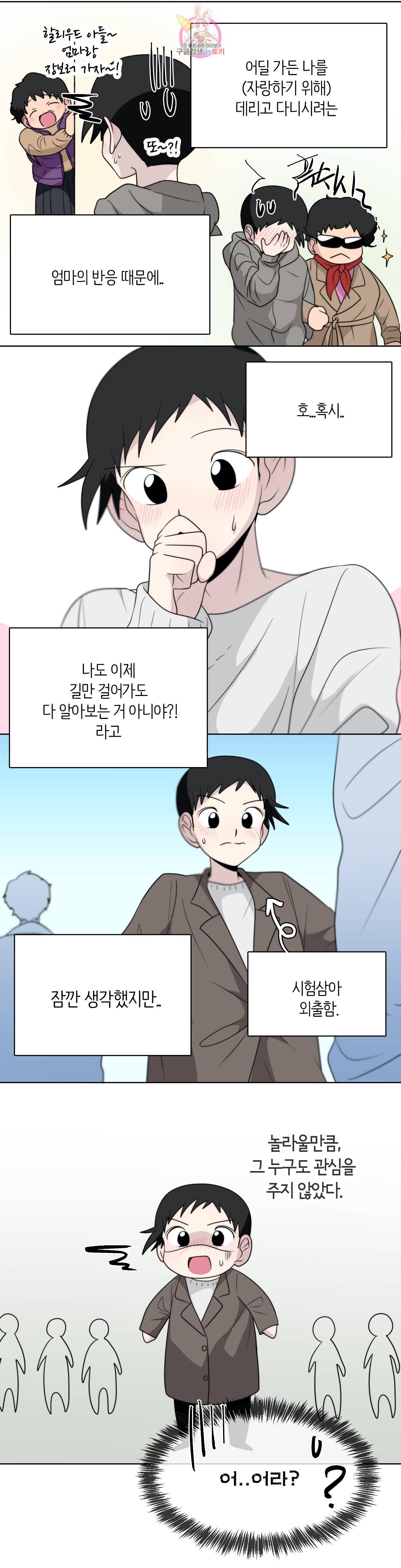 박배우 X 김남팬 170화 에필로그 1 3