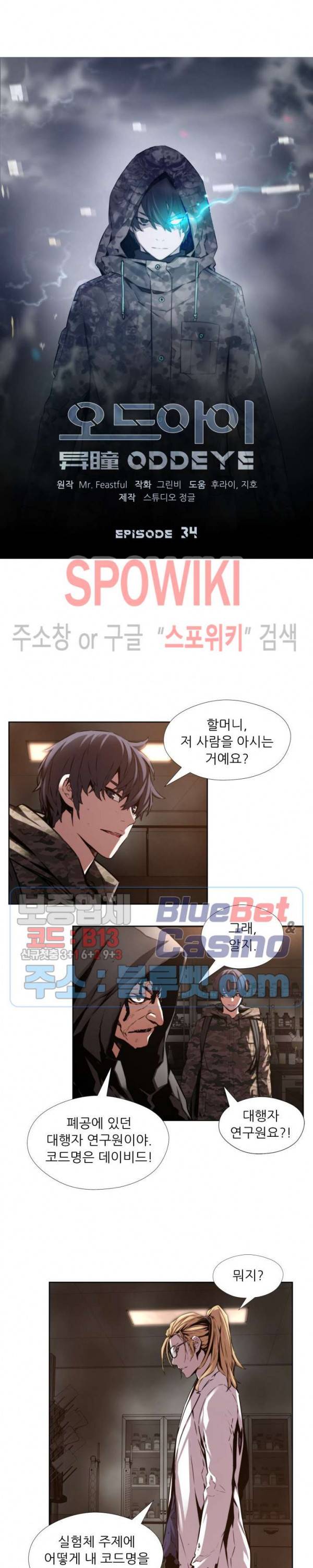 오드아이 34화 4