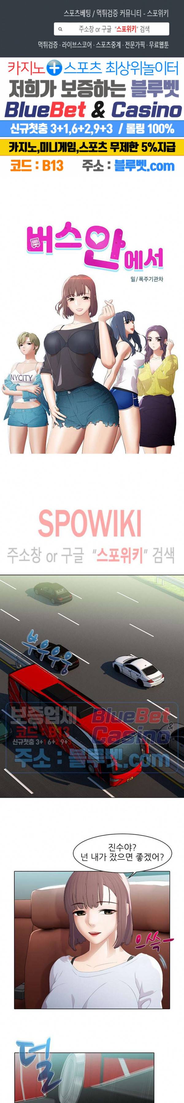 버스 안에서 3화 1