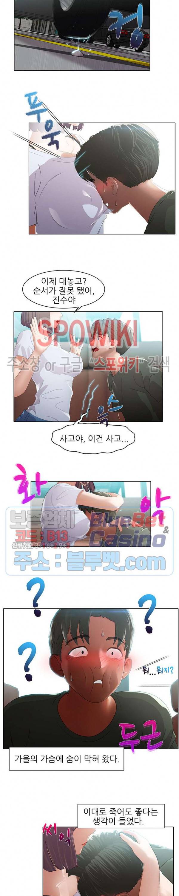 버스 안에서 3화 2