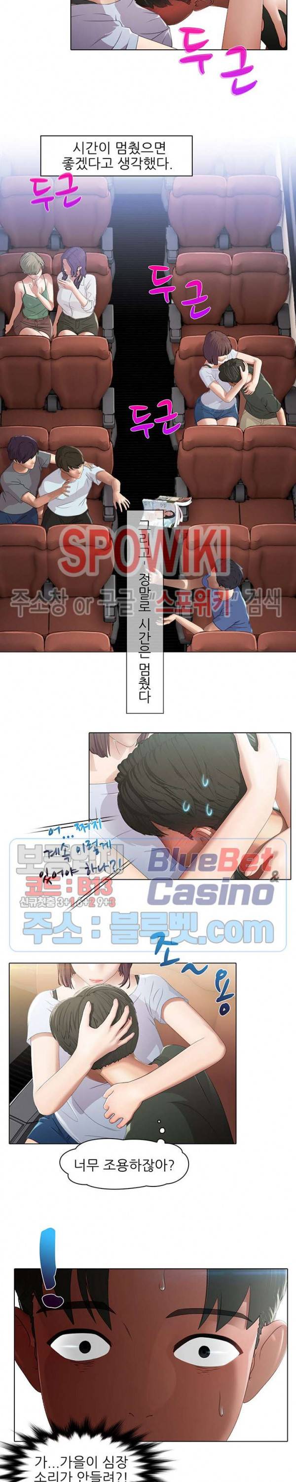 버스 안에서 3화 3