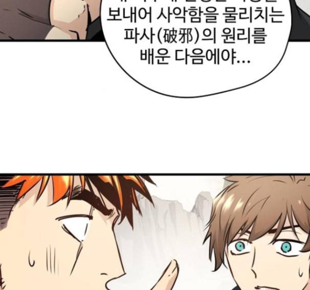 난약 50화 22