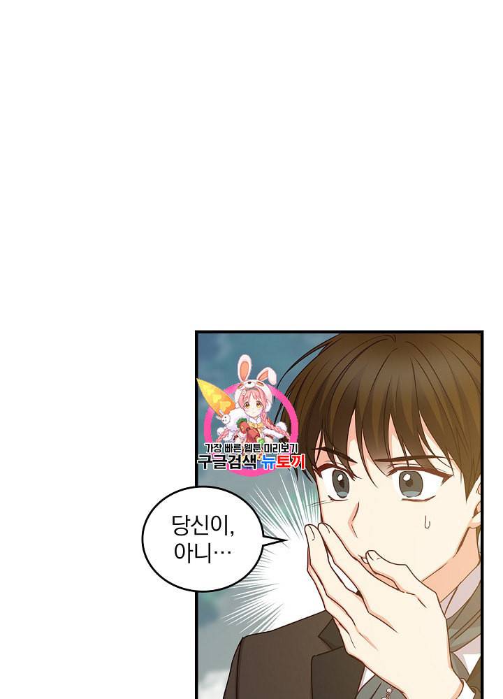 그 오빠들을 조심해 38화 1