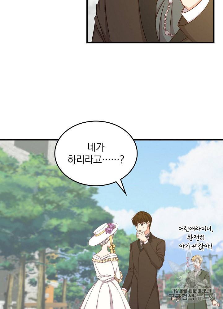 그 오빠들을 조심해 38화 2