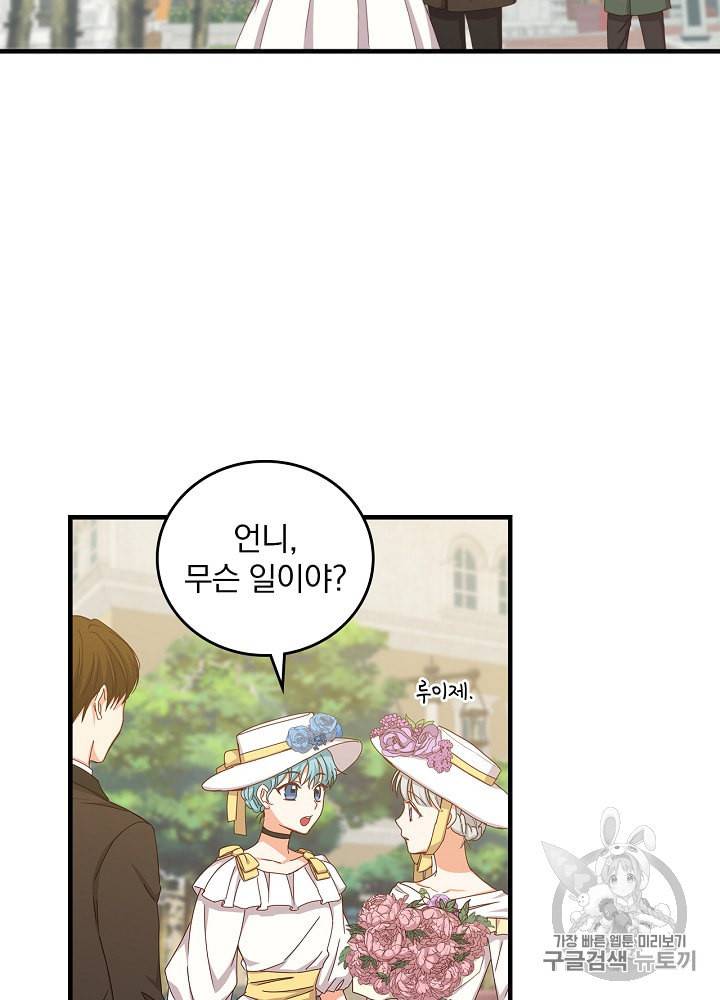 그 오빠들을 조심해 38화 3