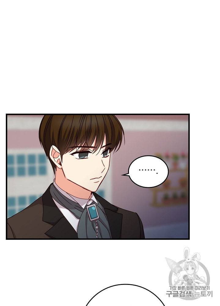 그 오빠들을 조심해 38화 5
