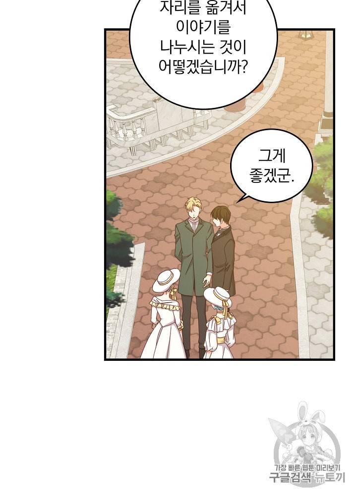 그 오빠들을 조심해 38화 6
