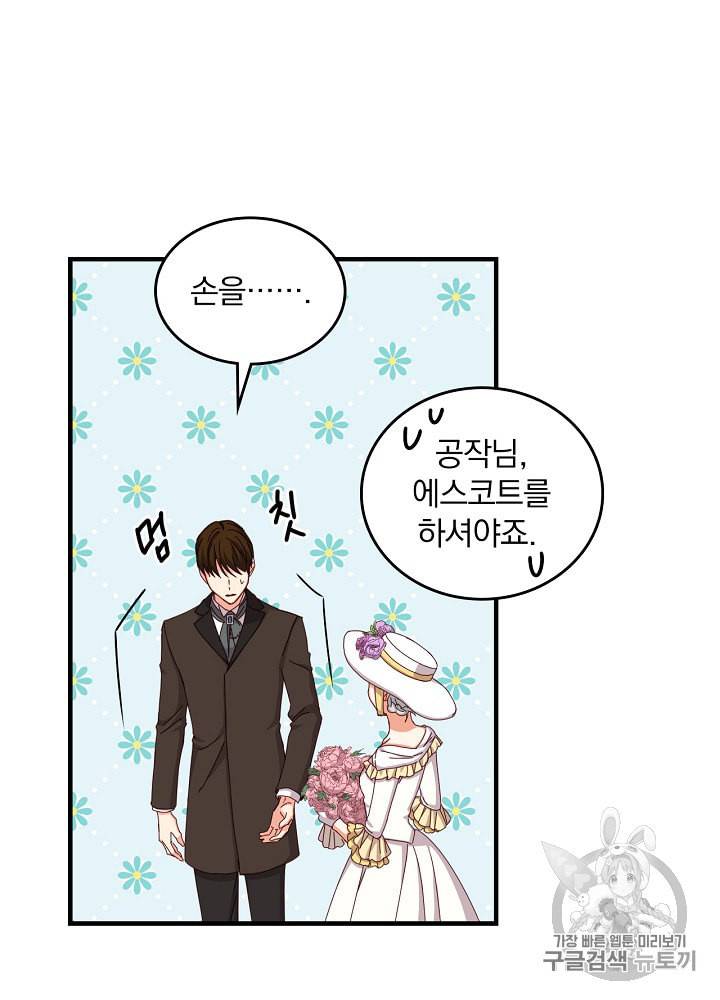 그 오빠들을 조심해 38화 7