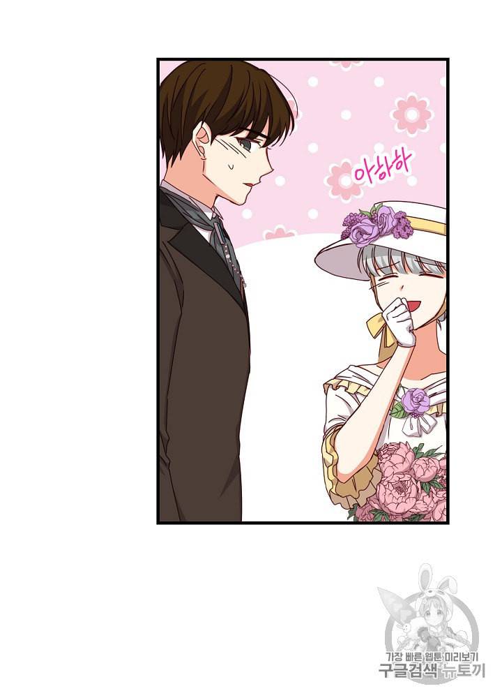 그 오빠들을 조심해 38화 8