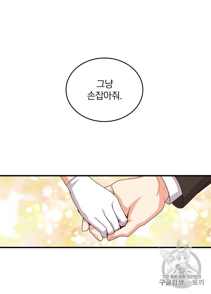 그 오빠들을 조심해 38화 9