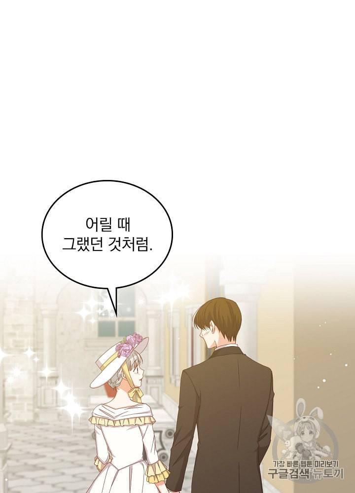 그 오빠들을 조심해 38화 10