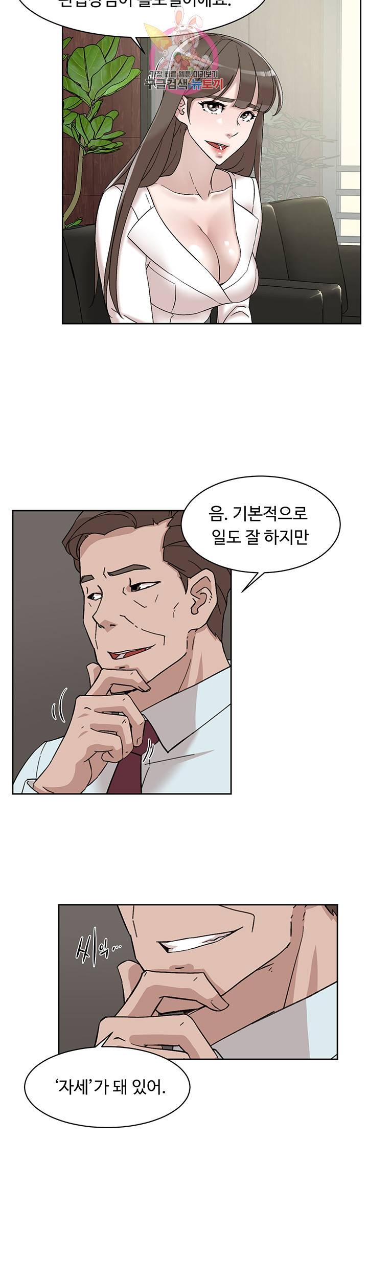 그녀의 11센티 111화 5