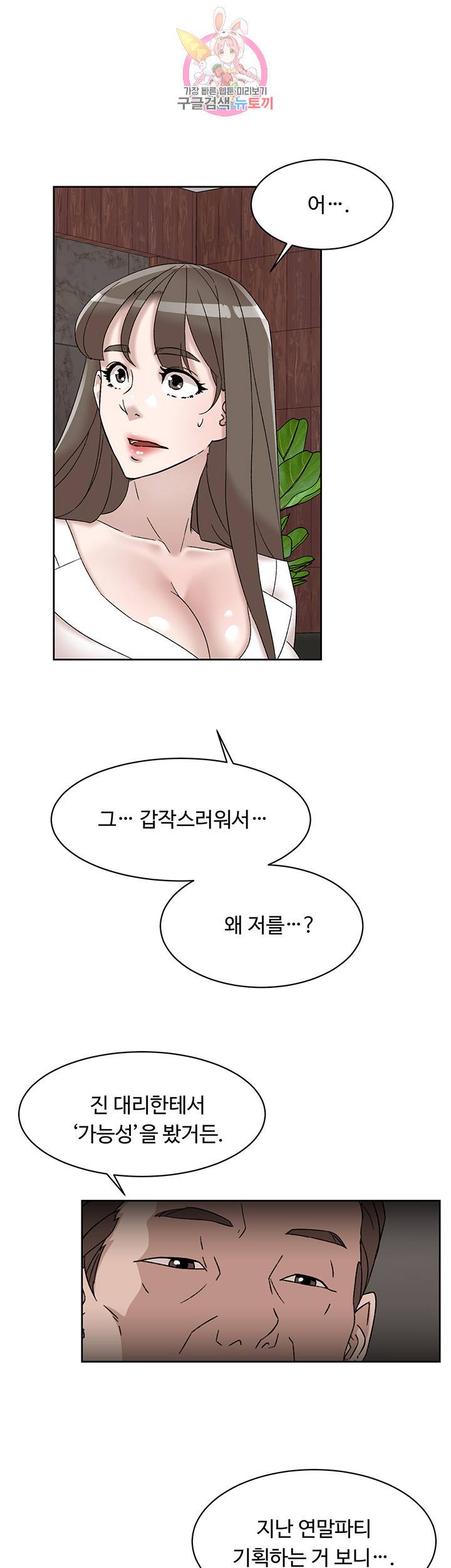 그녀의 11센티 111화 8