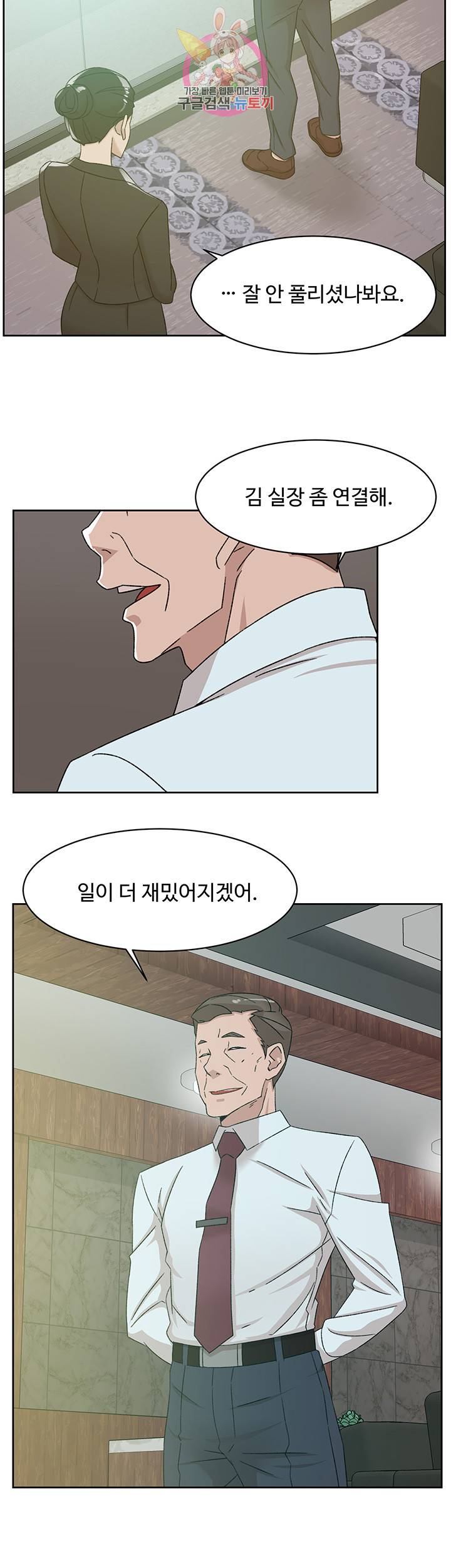 그녀의 11센티 111화 19