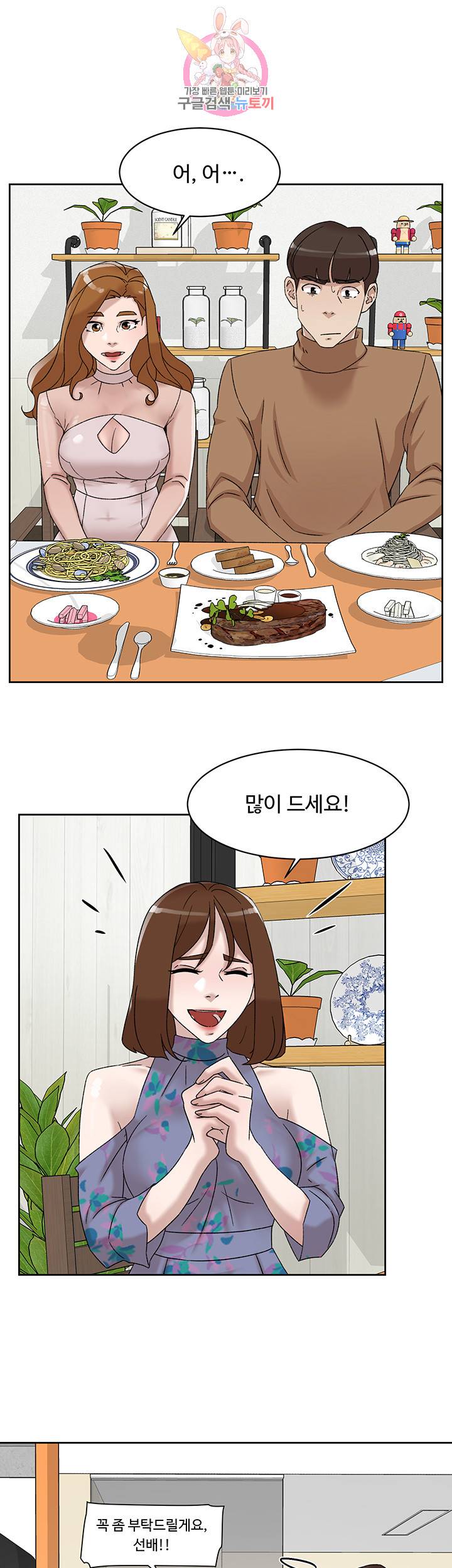 그녀의 11센티 111화 22
