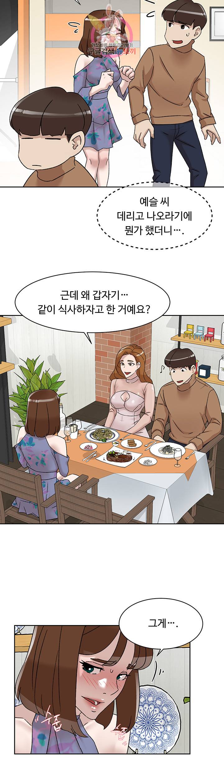 그녀의 11센티 111화 23