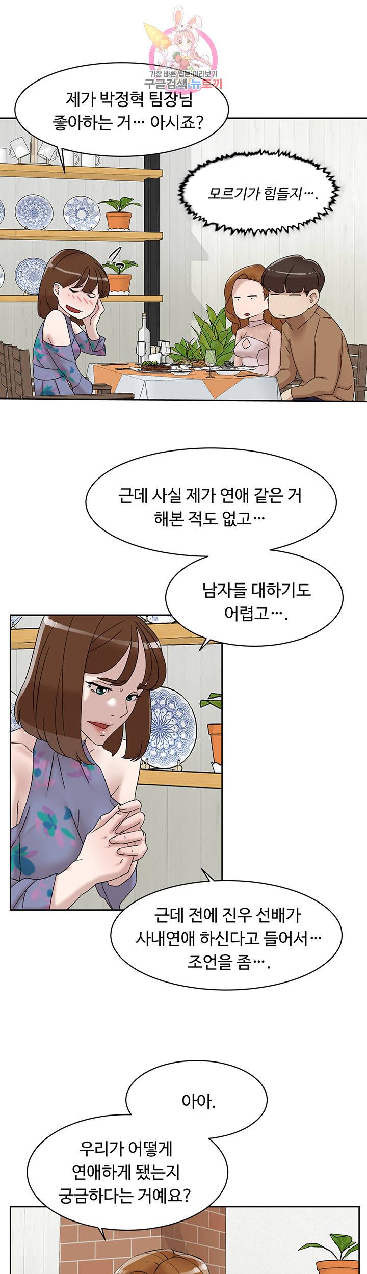 그녀의 11센티 111화 24