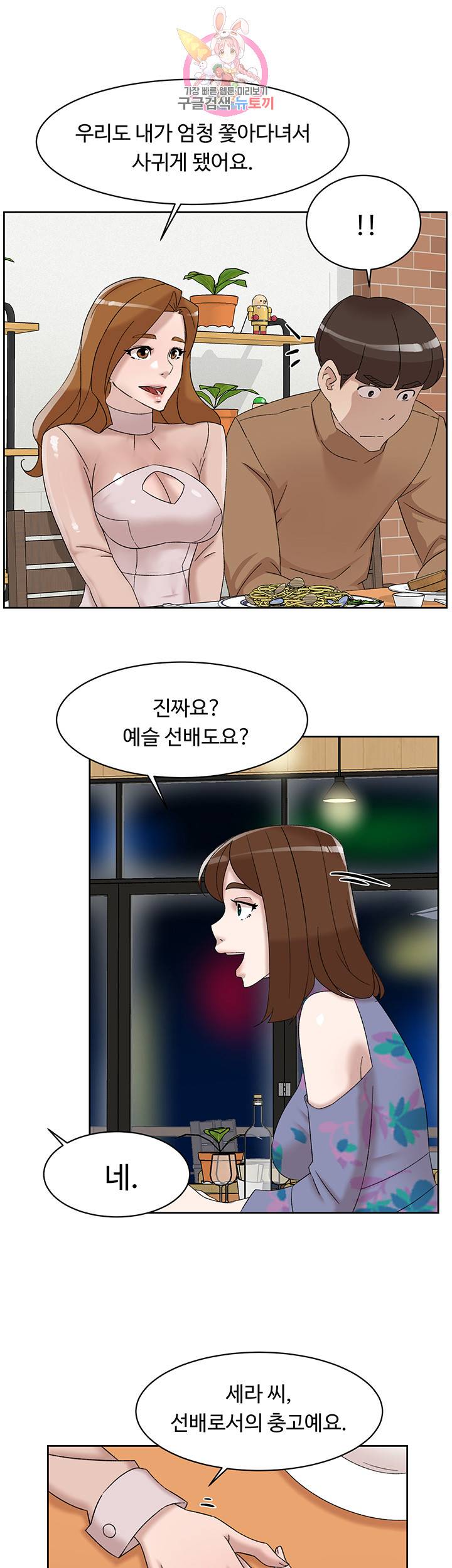 그녀의 11센티 111화 26