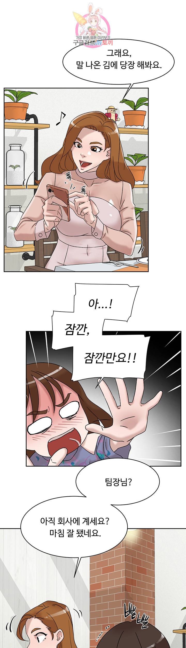 그녀의 11센티 111화 28
