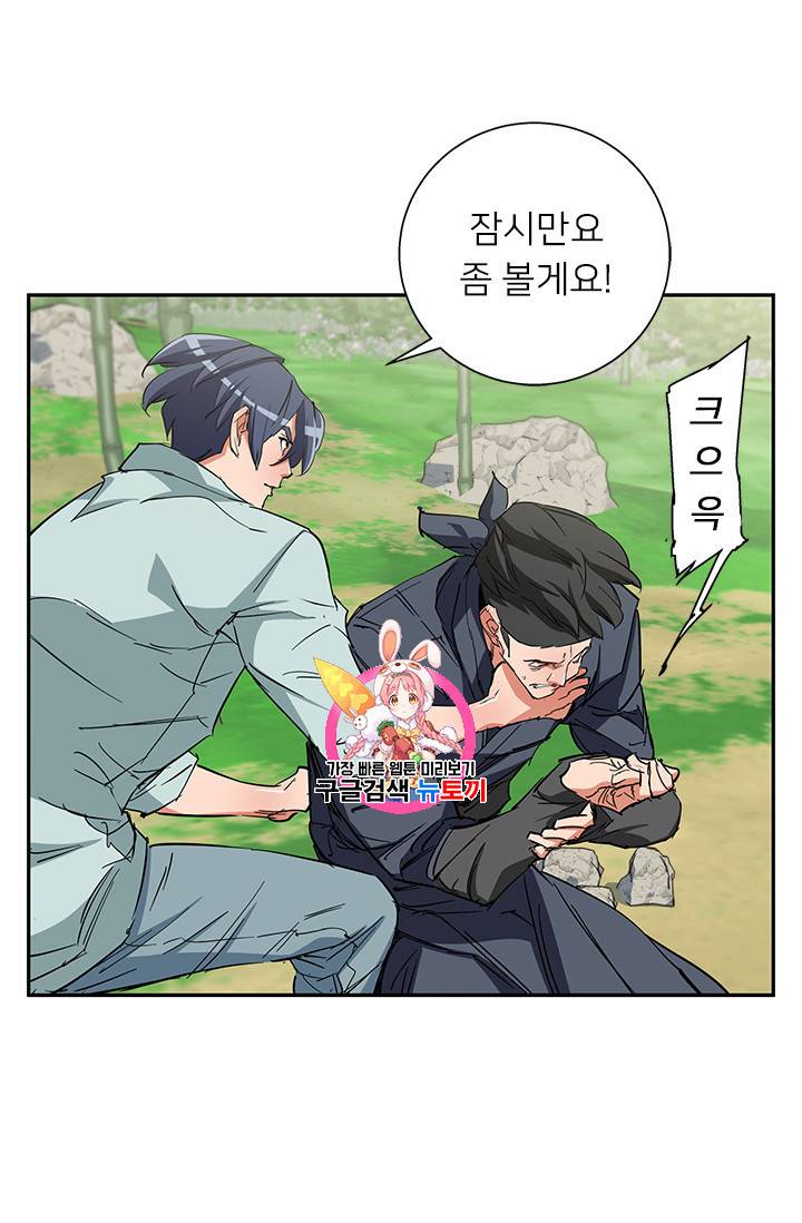 책을 읽으면 경험이 쌓여 87화 1