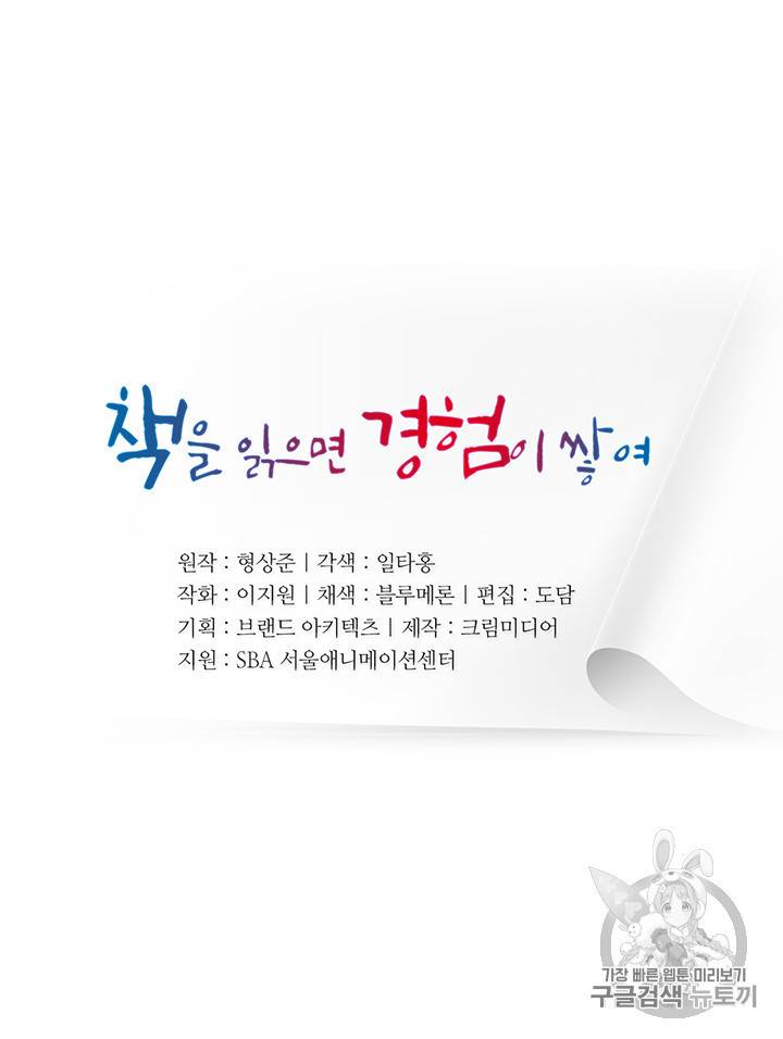 책을 읽으면 경험이 쌓여 87화 4