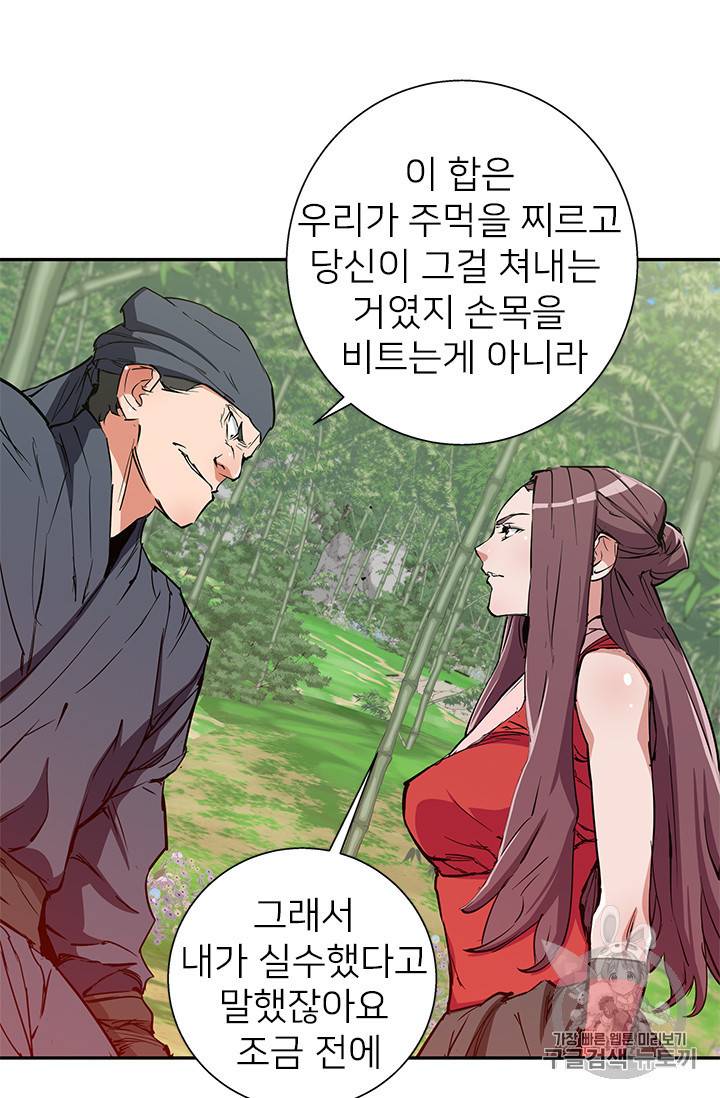 책을 읽으면 경험이 쌓여 87화 14
