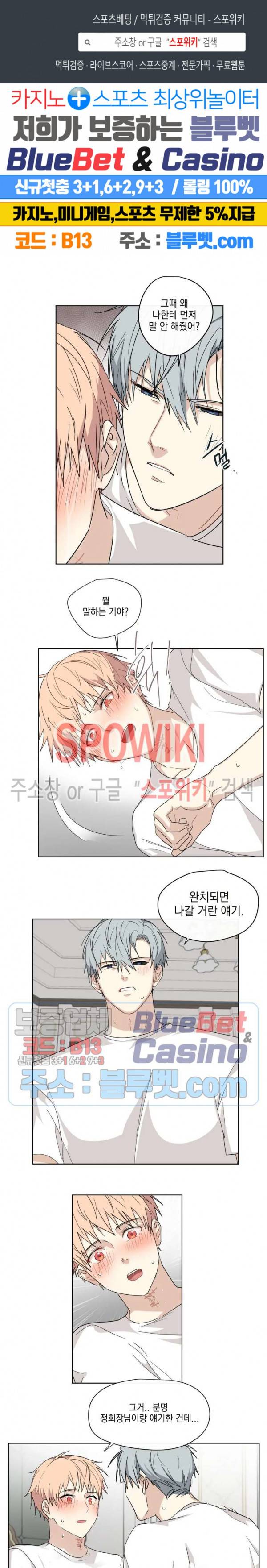 당신의 욕구를 관리해드립니다 18화 1