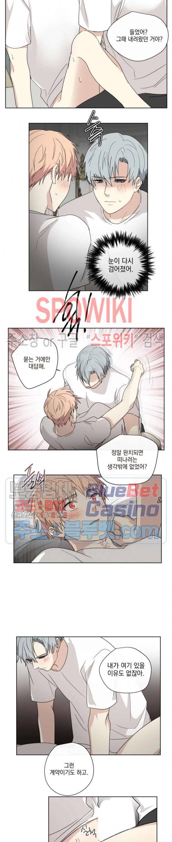 당신의 욕구를 관리해드립니다 18화 2