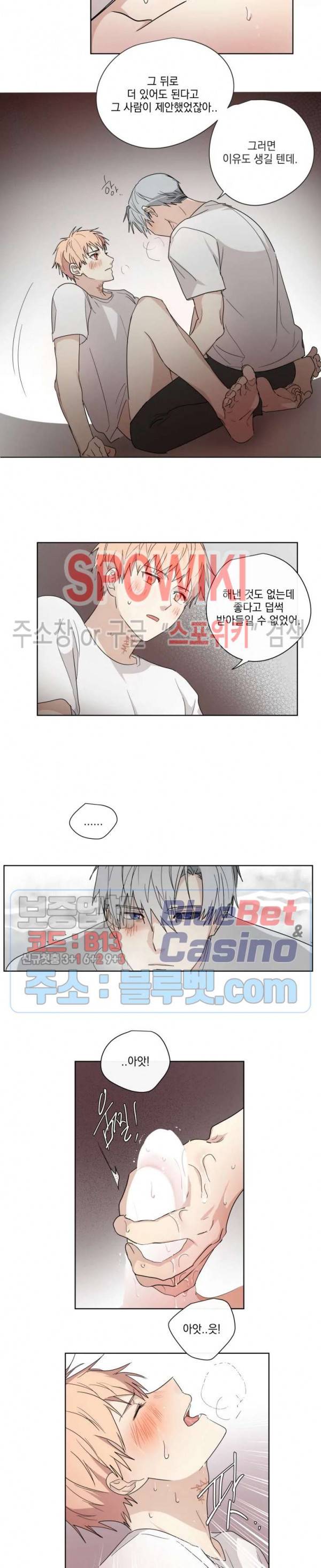 당신의 욕구를 관리해드립니다 18화 3