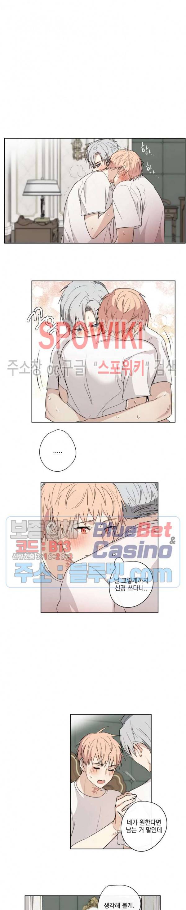 당신의 욕구를 관리해드립니다 18화 6