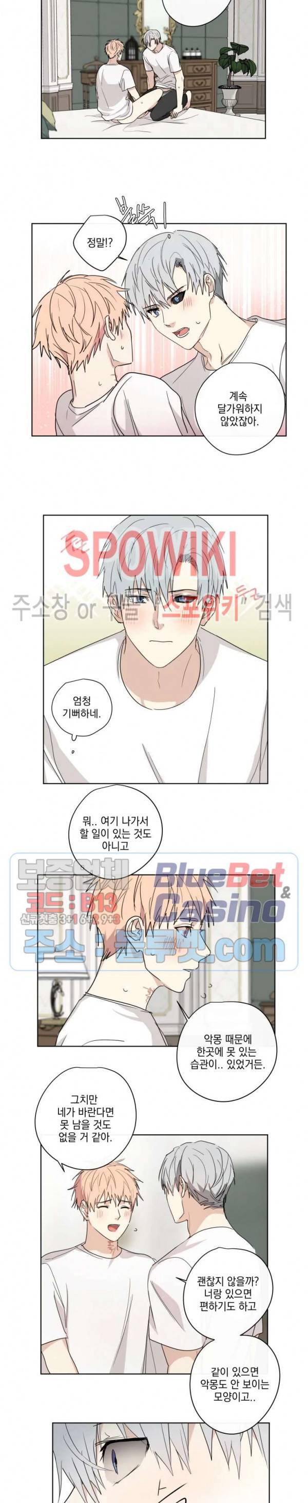 당신의 욕구를 관리해드립니다 18화 7