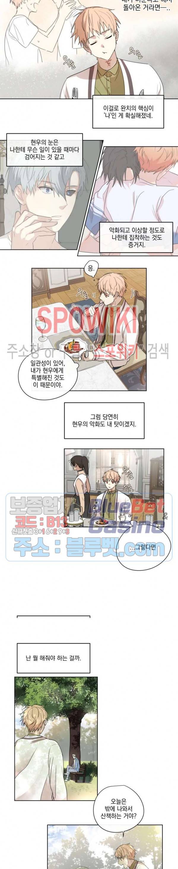 당신의 욕구를 관리해드립니다 18화 9