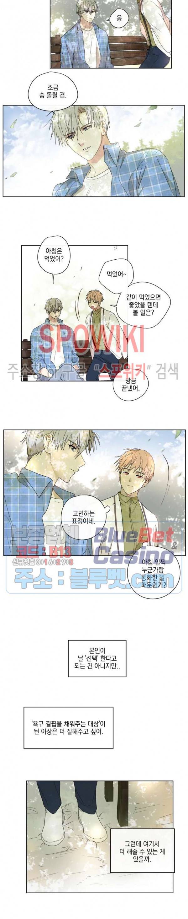 당신의 욕구를 관리해드립니다 18화 10