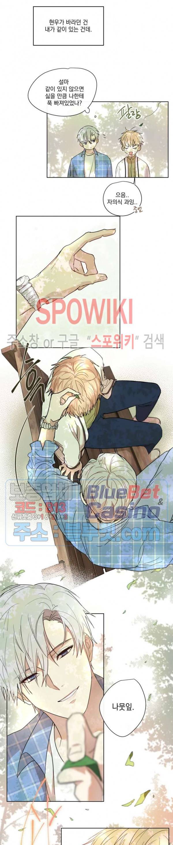 당신의 욕구를 관리해드립니다 18화 11