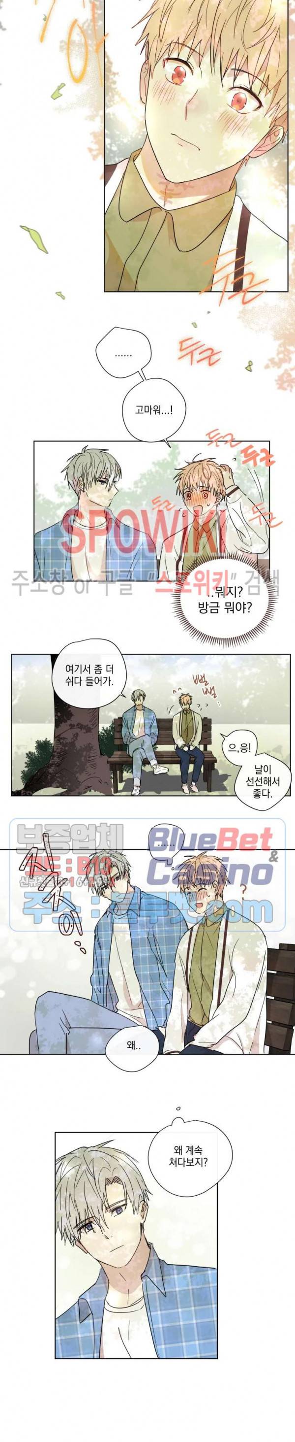 당신의 욕구를 관리해드립니다 18화 12
