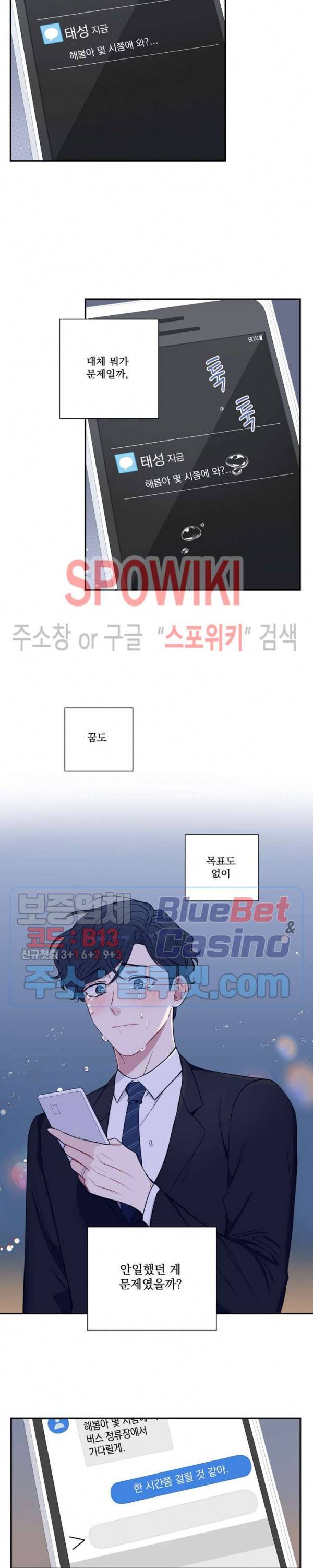 겨울 지나 벚꽃 시즌4 3화 9