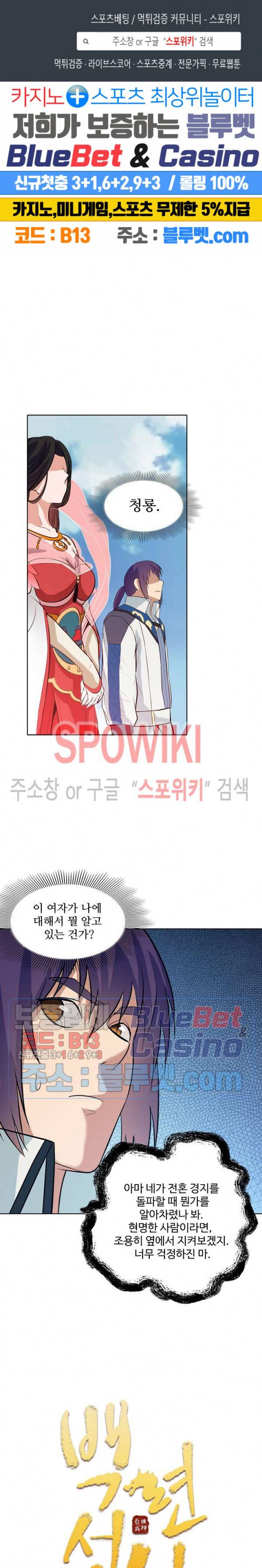 백련성신 202화 1