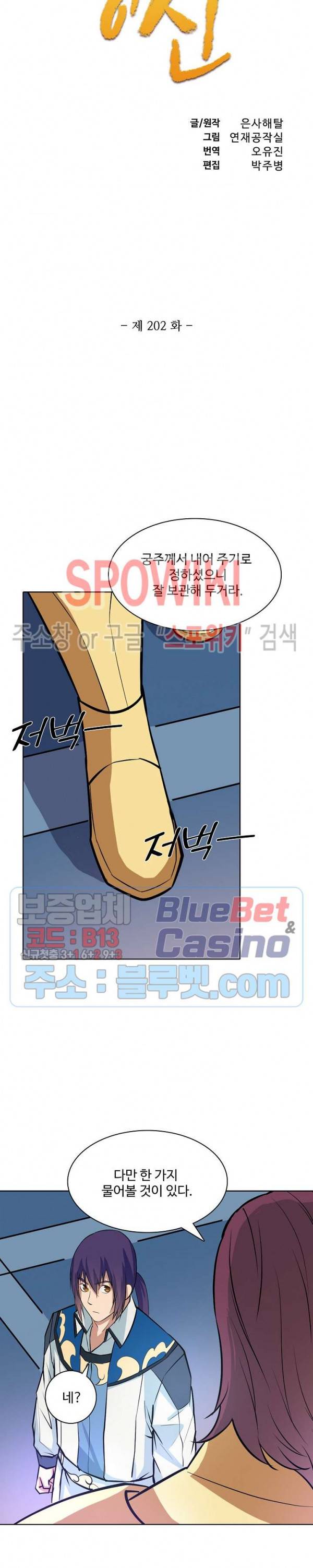 백련성신 202화 2