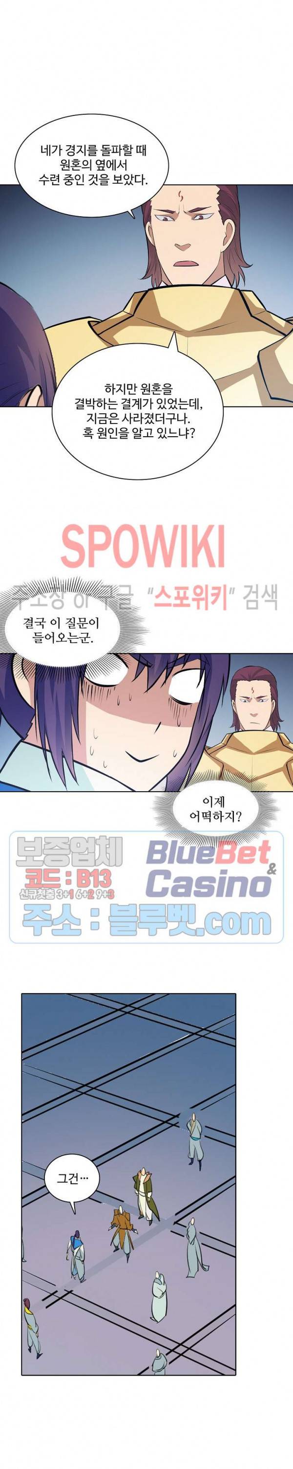 백련성신 202화 3