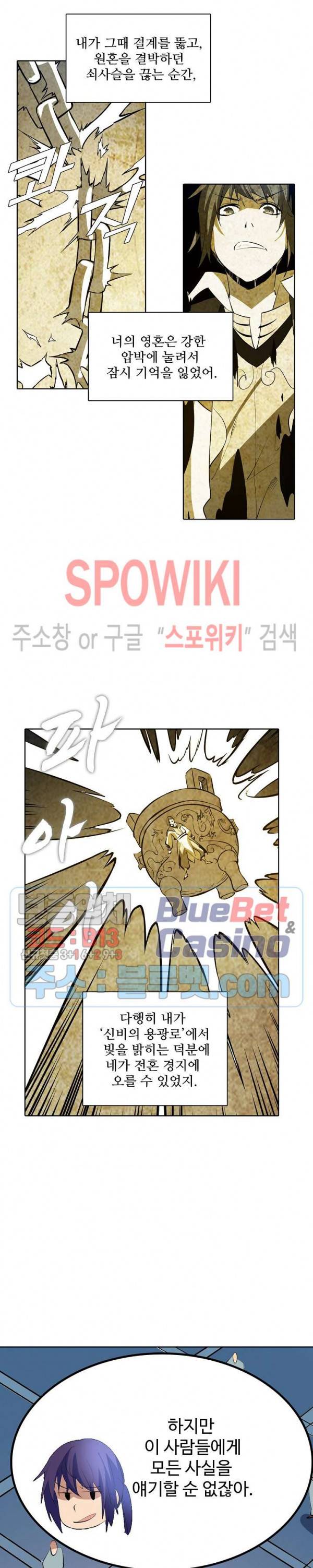 백련성신 202화 7