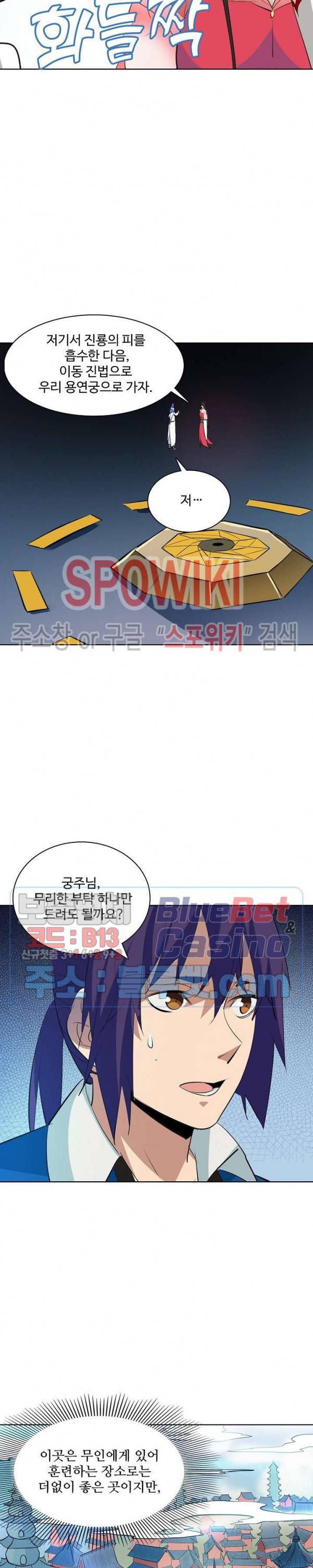 백련성신 202화 12