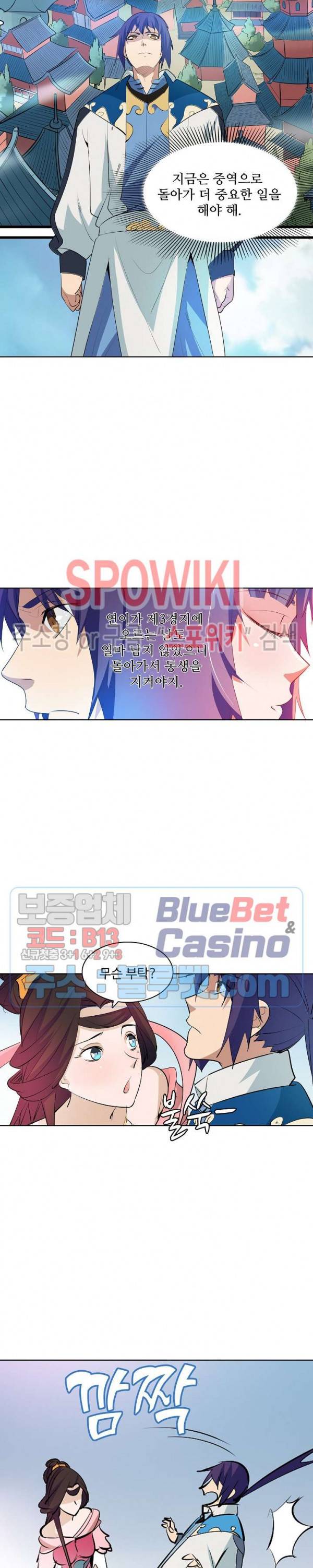 백련성신 202화 13