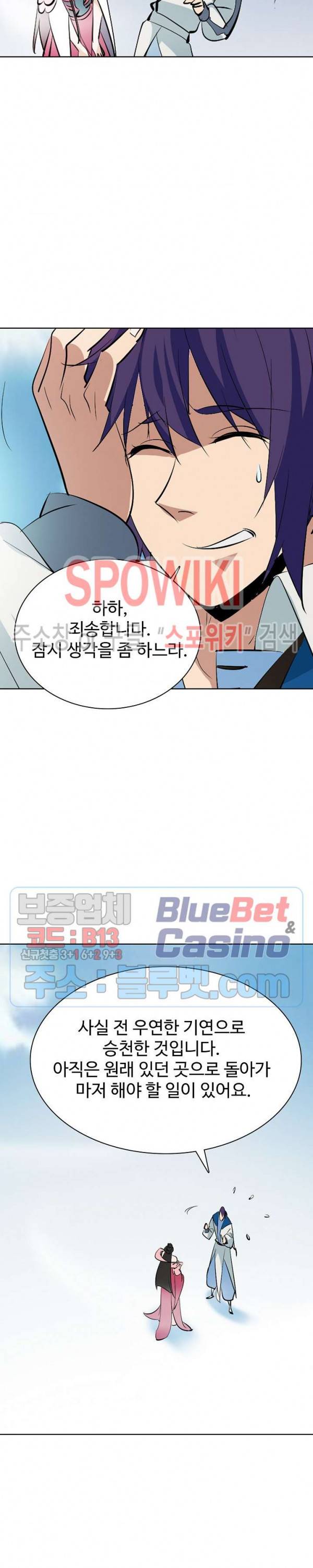 백련성신 202화 14