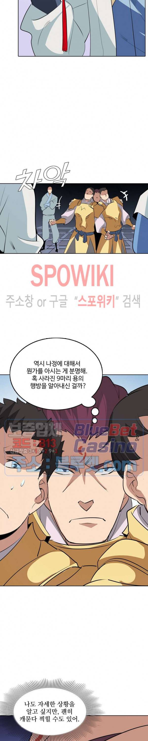 백련성신 202화 17