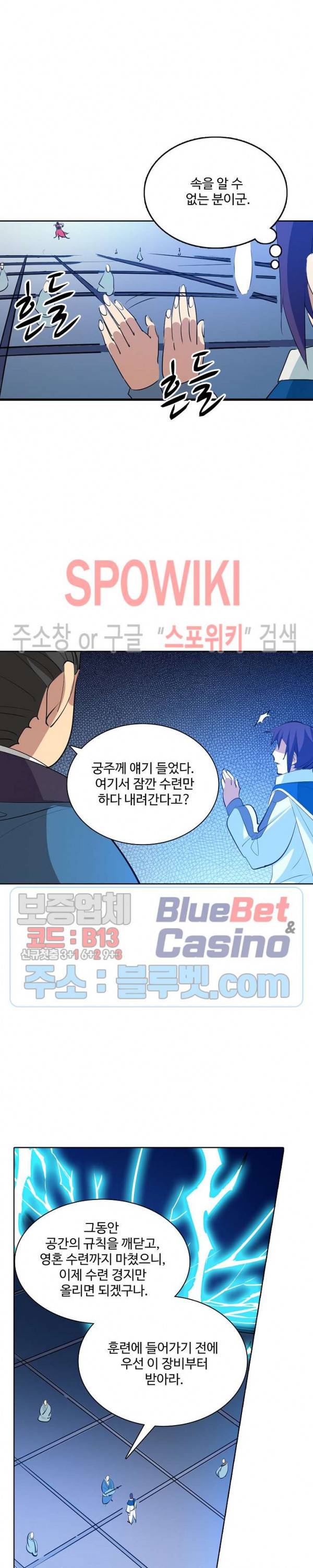 백련성신 202화 19